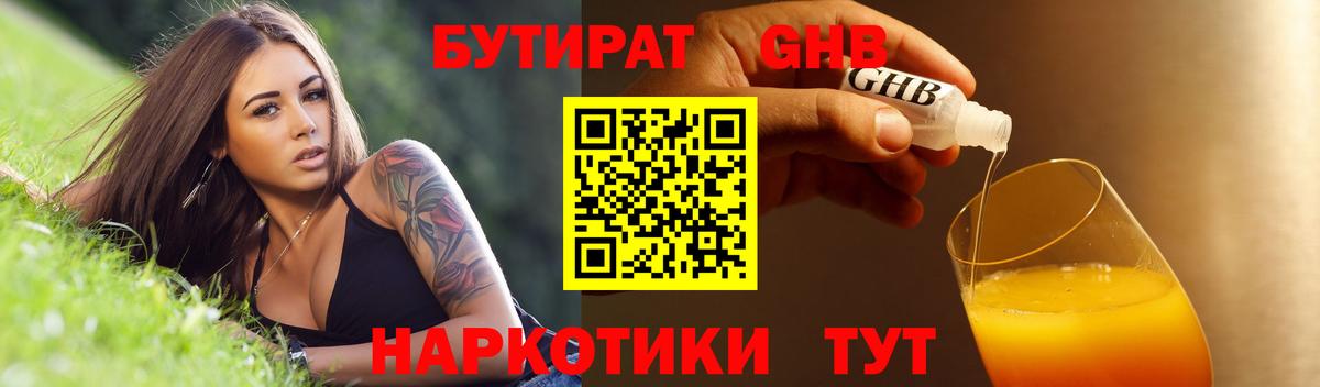 Бутират вода Зеленодольск
