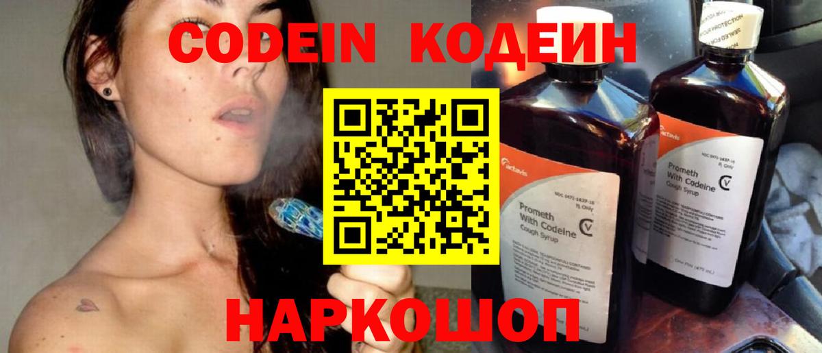 Кодеин напиток Lean (лин)  Вход с VPN  Кодеиновый сироп Lean Purple Drank  цена наркотик  Зеленодольск 
