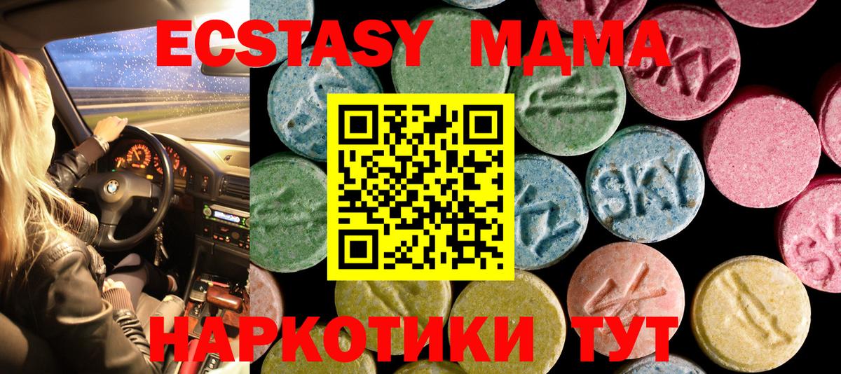 ЭКСТАЗИ 280 MDMA Зеленодольск