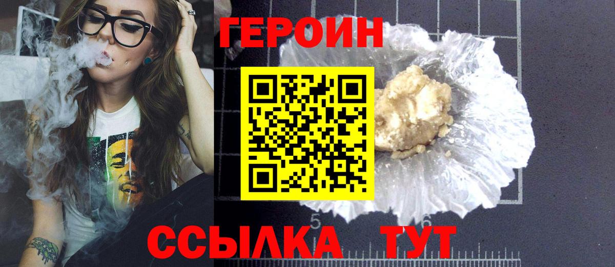 ГЕРОИН Heroin Зеленодольск
