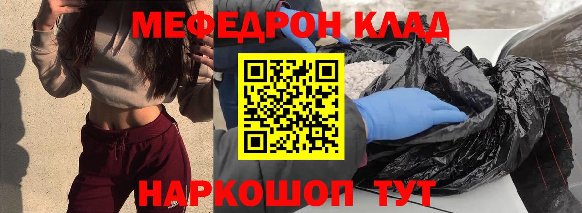 Меф мяу мяу мука Зеленодольск